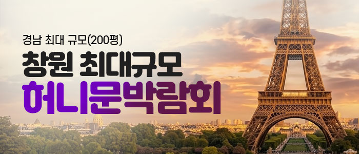 창원 허니문박람회
